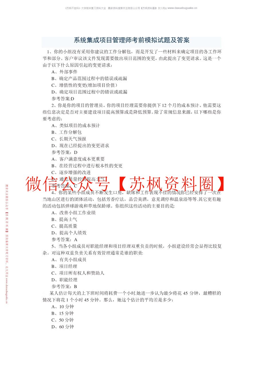 系统项目集成管理